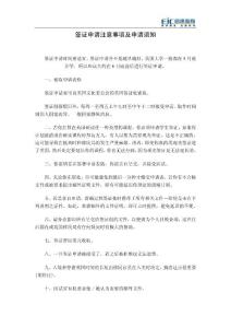 簽證申請(qǐng)注意事項(xiàng)及申請(qǐng)須知