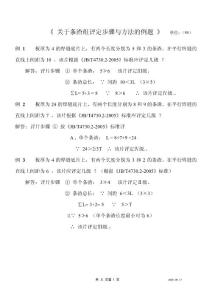 條渣組評定方法