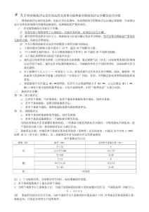 圓.條缺及綜合的   評定