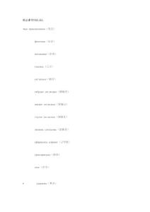 俄語課堂用語詞匯