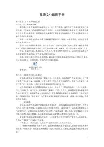 黃鶴樓品牌文化培訓(xùn)手冊