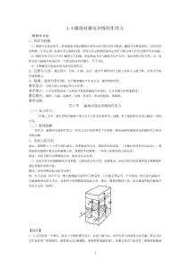 重点高中教案 高二 物理《3.4 磁场对通电导线的作用力》