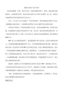 戰(zhàn)勝惡劣客戶完全守則