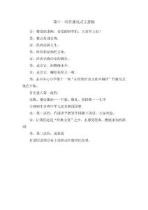 第十一周升旗儀式主持稿