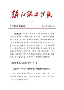以“三化”推動“家文化”建設(shè)走向深入