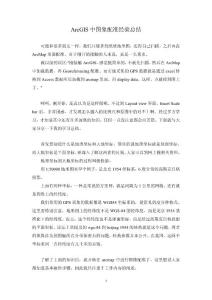 ArcGIS中圖象配準(zhǔn)經(jīng)驗總結(jié)