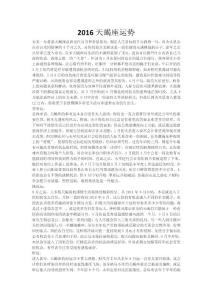 2016天蝎座運(yùn)勢