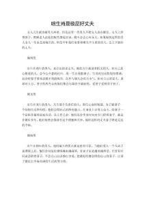 啥生肖是極品好丈夫