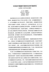 涉外婚姻侵权