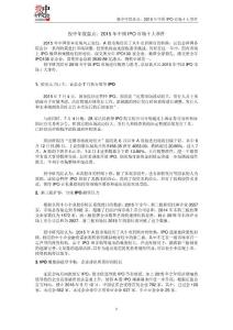投中年度盤點：2015年中國IPO市場十大事件_20160520