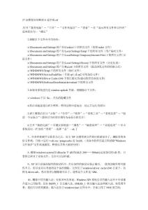 27招教你如何釋放C盤空間