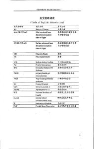 应用蛋白质组学技术建立Behcet病相关葡萄膜炎诊断模型并筛选血清学标记物