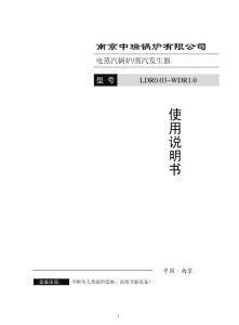 中瑞电蒸汽锅炉（发生器）使用说明书