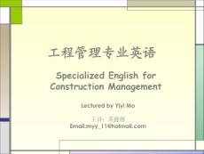 工程管理专业英语(全部单元都在里面)