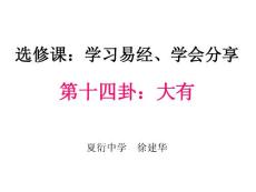 第14卦 大有