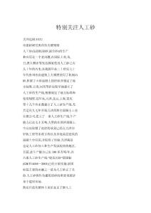 特别关注人工砂