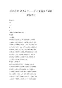 特色教育 敢为人先——记山东省烟台双语实验学校