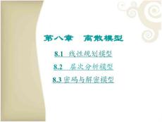 線性規(guī)劃問題的數(shù)學(xué)模型 2