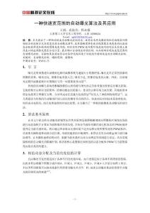 一種快速寬范圍的自動曝光算法及其應用