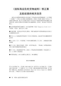 國際海運危險貨物規則