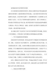 初中化学教学论文
