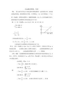 一次函数的图象