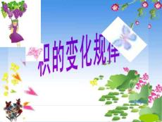 人教版四年級(jí)數(shù)學(xué)三位數(shù)乘兩位數(shù)《積的變化規(guī)律》