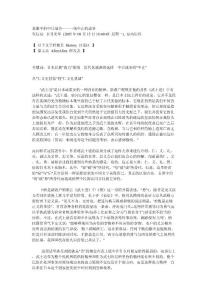 我眼中的中日战争——一场中止的战争