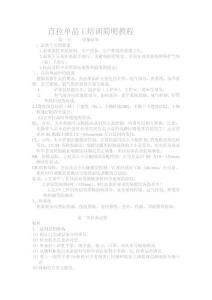 直拉單晶工培訓簡明教程 Microsoft Word 文檔