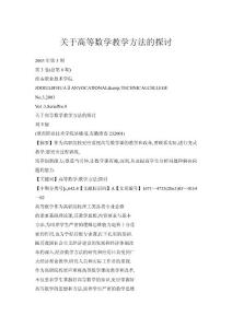 關于高等數學教學方法的探討