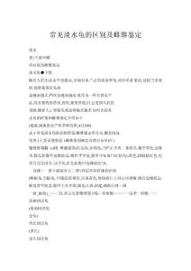 常见淡水龟的区别及雌雄鉴定