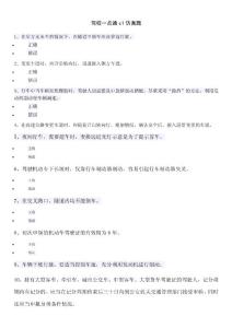 駕校一點通c1仿真題