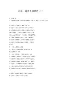 刺激：被獵頭追捕的日子