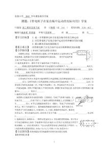 帶電粒子在復合場中運動的實際應用》學案