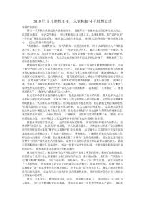 2011年入黨積極分子思想總結