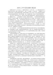 2011年上半年黨員思想匯報總結