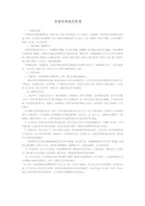 草莓的种植及管理