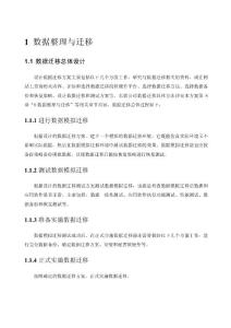 數據整理與遷移