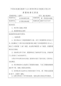 水電家園質量檢查表