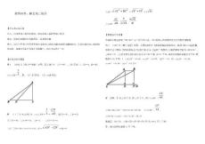 中考专题-解直角三角形