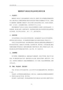 成都理工大學輻射防護與核安全專業本科生培養方案