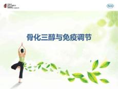 骨化三醇與免疫調(diào)節(jié)