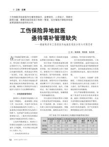 工傷保險異地就醫亟待填補管理缺失_湖南株洲市工傷保險異地就醫現狀分析與對策思考