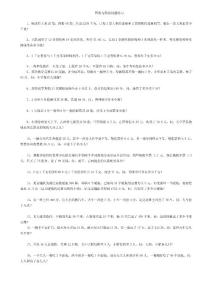 替換與假設問題練習