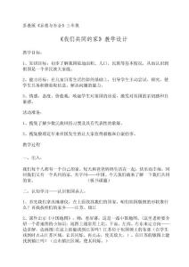我們共同的家-教學設計