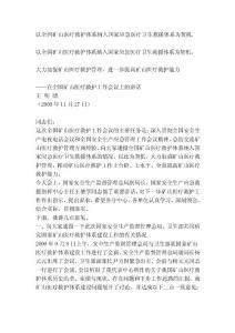 [專題]以全國礦山醫(yī)療救護體系納入國家應(yīng)急醫(yī)療衛(wèi)生救援體系為契機,