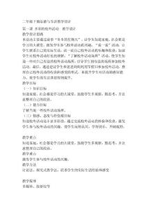 二年級下冊品德與生活教學(xué)設(shè)計[寶典]
