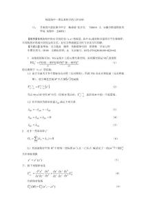 規范場中一類基本粒子的幾何分析