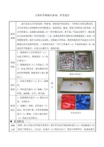 幼儿园大班科学探索区游戏：多变迷宫