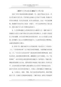 2015人事專員工作計劃